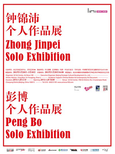 The Poster of Zhong Jinpei、Peng Bo Solo Exhibition